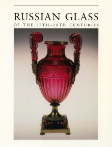 Russian Glass of the 17th–20th Centuries